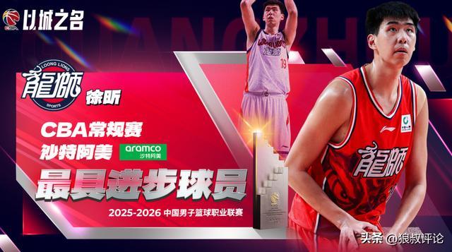 leyu小组-离开广东男篮首赛季就起飞!徐昕获25-26赛季最具进步球员